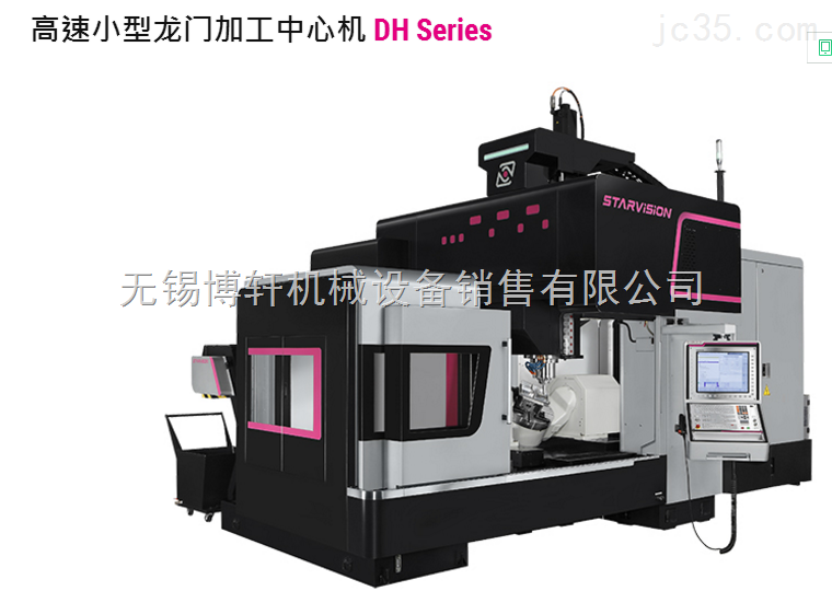 龙门式加工中心