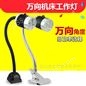 圓頭萬向機床工作燈