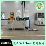 銅材切割機 一次切30支紫銅管 無毛刺