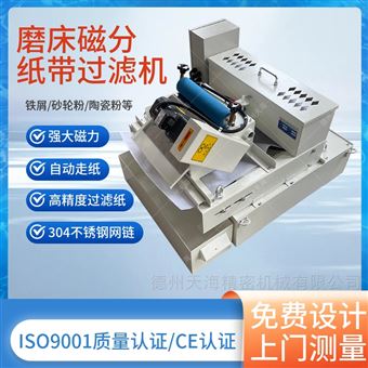 THCFG25L小型数控磨床磨削液铁屑杂质分离过滤机