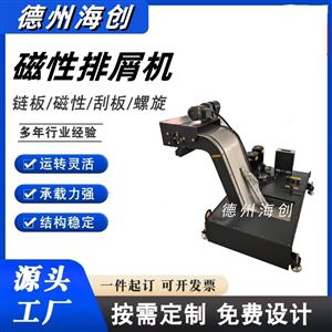 厂家直供磁力排屑器磁性排屑机
