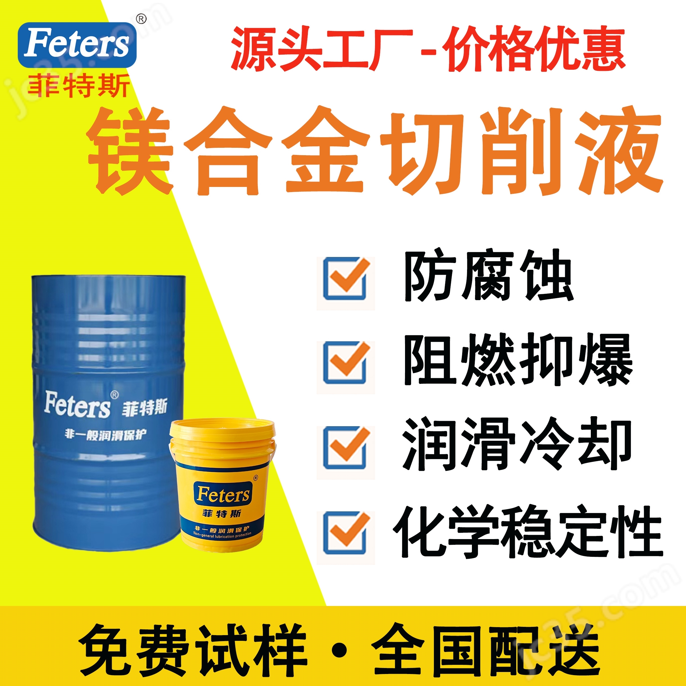 使用壽命長(zhǎng) 鎂合金切削液 不發(fā)臭 防銹