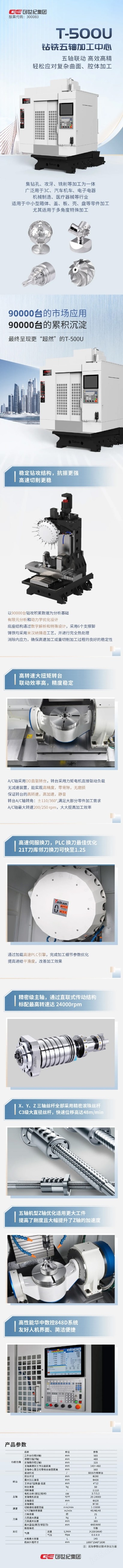 五軸鉆攻中心