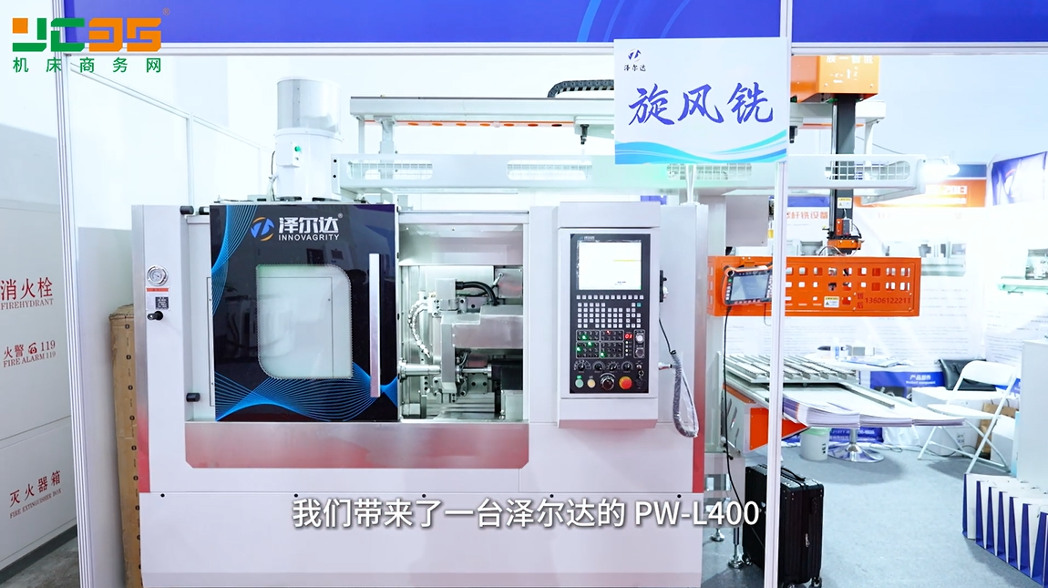 泽尔达PW-L400精密蜗杆数控旋风铣亮相CIMT2025