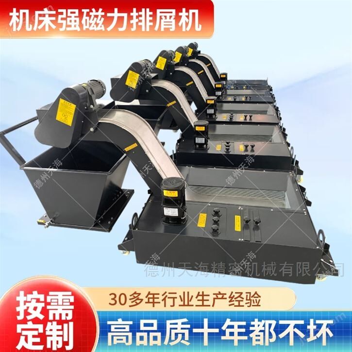 龙门铣床强磁铁屑输送排屑机