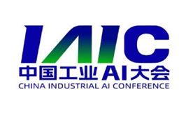 2025中国工业AI大会