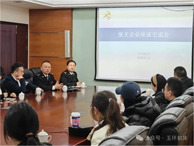 協(xié)會與臺州海關(guān)玉環(huán)辦事處共同承辦“報關(guān)企業(yè)合規(guī)申報政策宣講會”