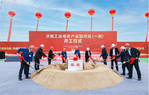 济南工业母机产业园开工建设