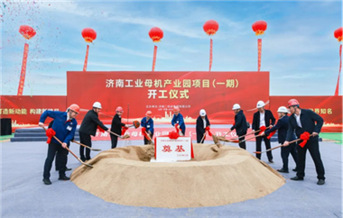 濟(jì)南工業(yè)母機(jī)產(chǎn)業(yè)園開工建設(shè)