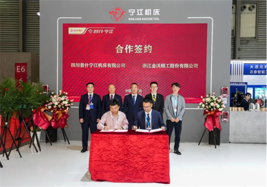 【CCMT2026展会速递】展会现场再结硕果 普什宁江公司与浙江金沃精工签订合约