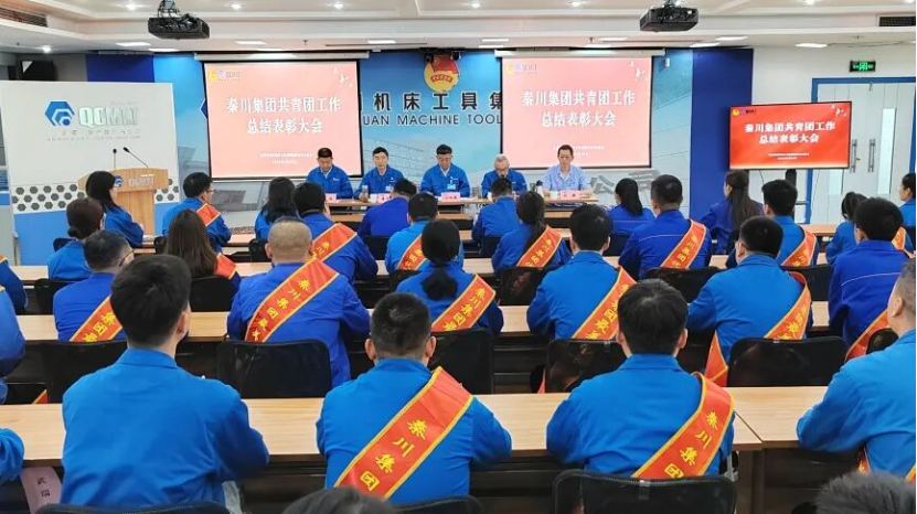 要闻丨秦川集团召开共青团工作总结表彰大会