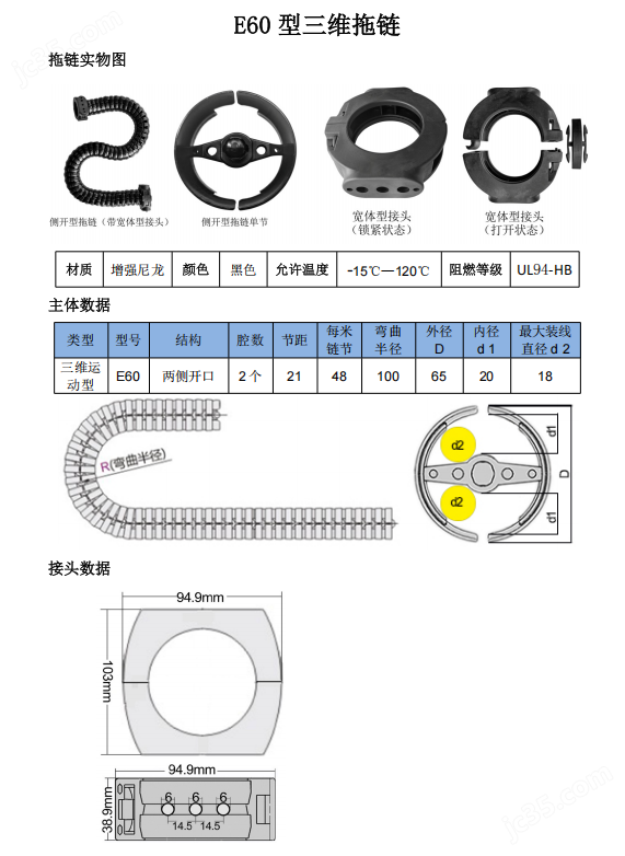 三维拖链，万向拖链，机械手臂拖链