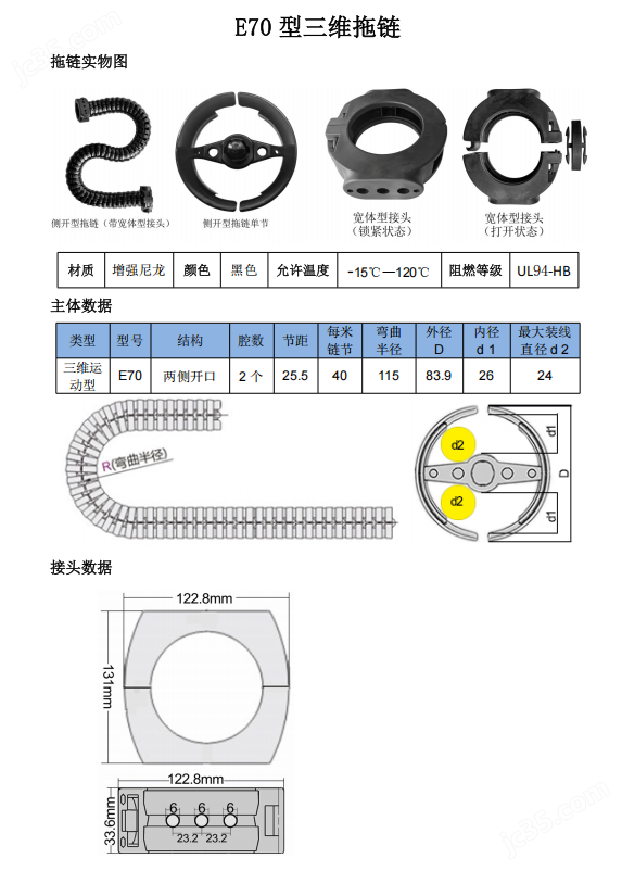 三维拖链，万向拖链，机械手臂拖链