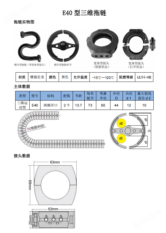 三维拖链，万向拖链，机械手臂拖链