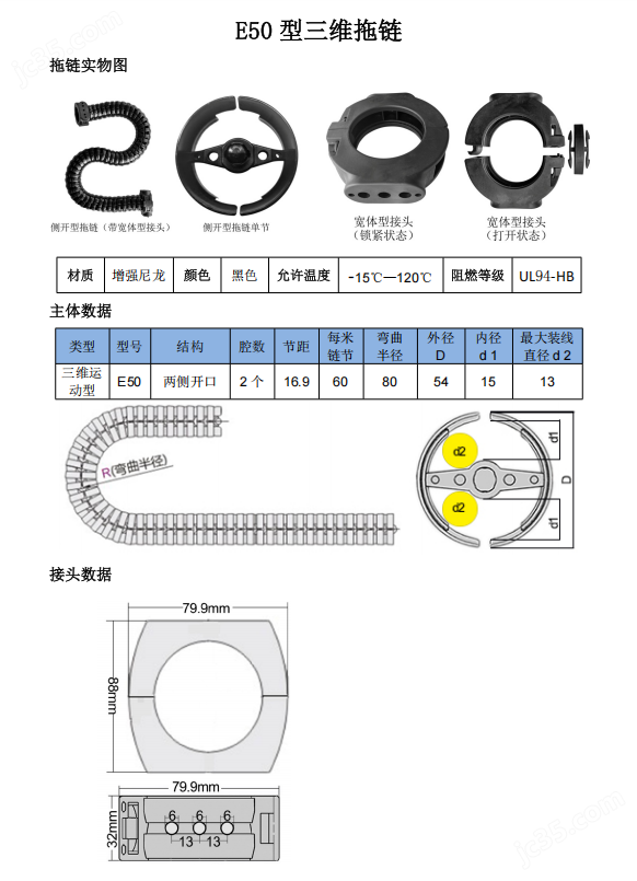 三维拖链，万向拖链，机械手臂拖链