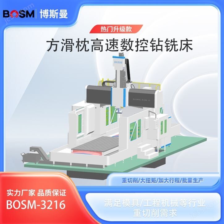 3216龍門加工中心