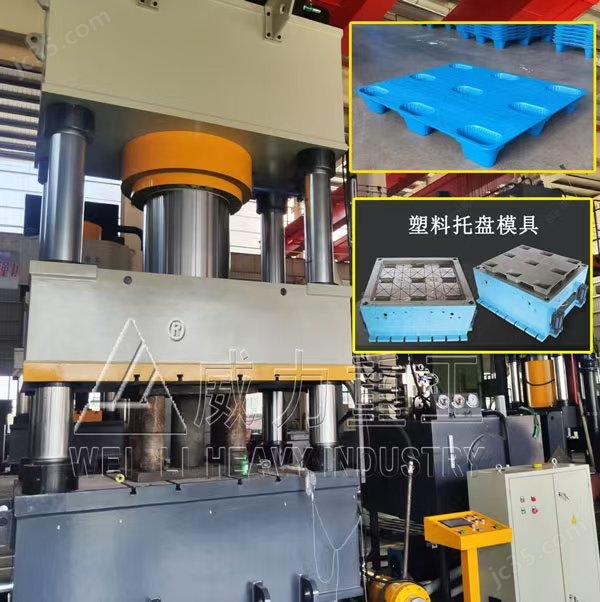 塑料托盤(pán)模壓成型液壓機(jī)