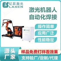 3000W自动化机器人激光焊接机
