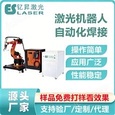 3000W自动化机器人激光焊接机