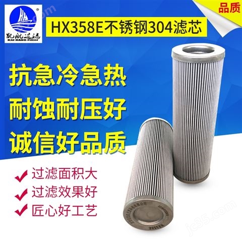 HX358E不銹鋼304濾芯