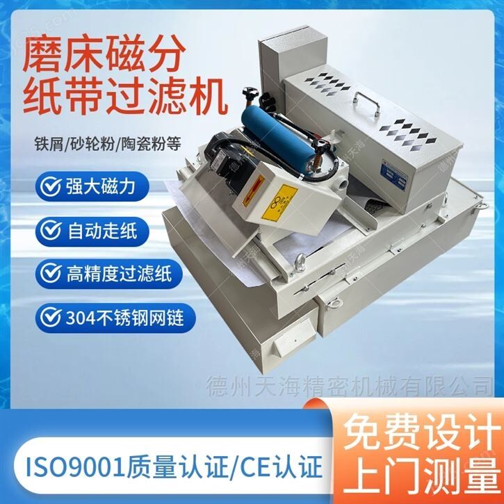 小型数控磨床磨削液铁屑杂质分离过滤机