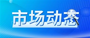 一季度，规模以上电子信息制造业实现营业收入4.31万亿元