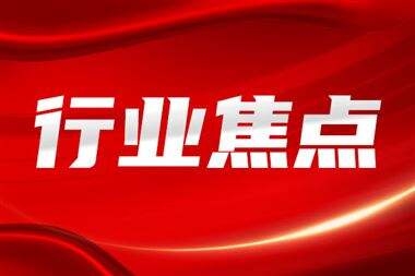 国家发展改革委等部门关于开展重点行业节能降碳改造攻坚三年行动的通知